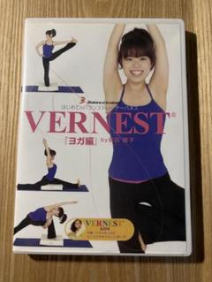 VERNEST ヨガ編　前田陽子　DVD