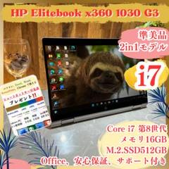 準美品2in1モデル‼️HP☘i7第8世代☘️タッチパネル☘16GB☘ノートパソコンのサムネイル