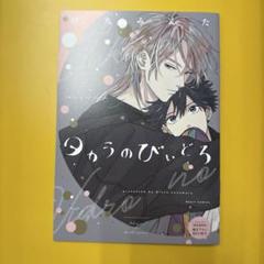 カラのびいどろ アニメイト限定版特典描き下ろし8P小冊子
