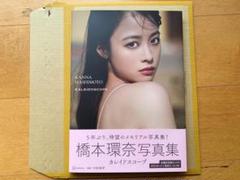 橋本環奈 写真集 カレイドスコープ メイキングDVD 抽選限定品