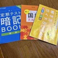 値下げ 中学1年生 学習参考書セット - メルカリ