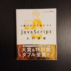 1冊ですべて身につくJavaScript入門講座