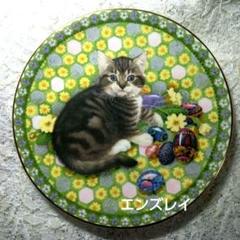 Aynsley 】エインズレイ 猫の絵皿 