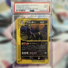ブラッキー　ダークムーン　eカード　psa9 格安販売の PSA9】ブラッキー カードe ダークムーン 地図にない