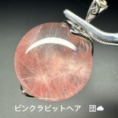 大玉❗️コレクション級❗️ピンクラビットヘア　ルチル　裸石(穴なし)ペンダント 大玉❗️コレクション級❗️ピンクラビットヘア ルチル 裸石(穴