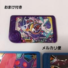 ポケモンフレンダ　スーパートレジャー　ルナアーラ　おまけ付き