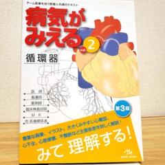 最終値下⭐️病気がみえるセット 1-10巻 ✨送料込 病気がみえる 10巻セット vol.1〜vol.10