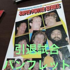 2025年最新】テリー・ファンクの人気アイテム - メルカリ