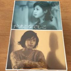 やまとなでしこ DVD-BOX〈6枚組〉