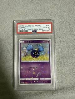PSA10 コスモッグ 081/SM-P PROMO