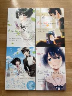 心が叫びたがってるんだ。1-4巻セット