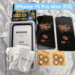 iPhone 15 Pro Max 対応 保護 ガラスフィルム カメラフィルム