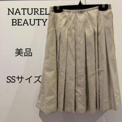 【美品】NATUREL BEAUTY スカート ひざ丈スカート プリーツ