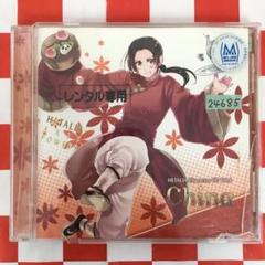 ヘタリア キャラクターCDⅡ  8枚ま とめ売り Amazon.co.jp: ヘタリア キャラクターCD Vol.8 中国: ミュージック