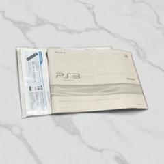 PS3 取扱説明書 CECH-2500b