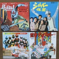 7インチレコード】シルバー仮面/超人バロム1/忍者キャプター計3