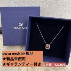 セール】【SWAROVSKI】スワロフスキー Una ネックレス