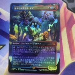 MTG 迷える黒魔道士、ビビ ボーダーレス foil MTG FF 迷える黒魔道士、ビビ ボーダーレス foil - メルカリ