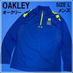 OAKLEY オークリー ハーフジップ 長袖Tシャツ ブルー系 L OAKLEY オークリー ハーフジップ 長袖Tシャツ ブルー系 XL