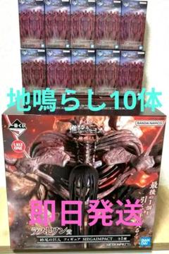 進撃の巨人 一番くじ ラストワン 終尾の巨人 フィギュア 地