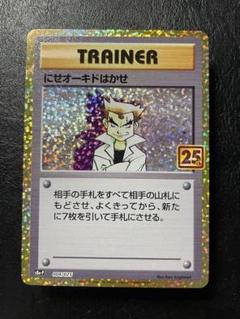 PSA10 にせオーキドはかせ 旧裏 第1弾拡張パック 1996 2025年最新】にせオーキドはかせの人気アイテム - メルカリ