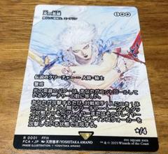 MTG FF 光の英雄 輝かしい聖戦士、エーデリン 継承史 foil 天野喜孝 MTG FF FCA 0001 光の英雄 天野喜孝 輝かしい聖戦士、エーデリン