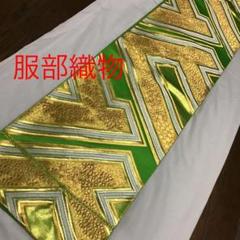 京都西陣 服部の帯 服部織物 着物 こはく錦 菱華文 本金箔 袋帯 最終 ...