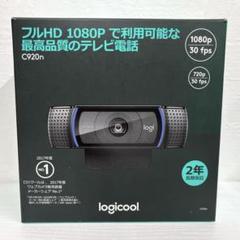 中古美品 ロジクール HD プロ ウェブカム フルHD 1080p C920