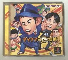 【PS1ソフト】ナイナイの迷探偵