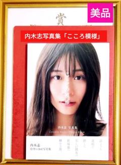 2025年最新】内木志 写真集の人気アイテム - メルカリ