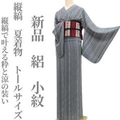 絽　夏　小紋　可愛い七宝　仕付け付き未使用 新品 絽 縦縞 夏着物 仕付け糸付 トールサイズ”粋と涼の装い