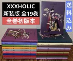 xxxholic 新装版全19巻 戻全4巻 　劇場版ファンブック 　ホリック全書 CLAMP PREMIUM COLLECTION ×××HOLiC ホリック コミック 1-19巻