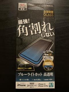 全面保護 CLASS ブルーライトカット 高透明 iPhone13 13Pro