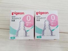 ピジョン スリムタイプ哺乳瓶 乳首 Sサイズ 2つ