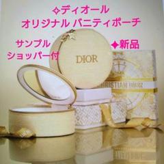 【新品未使用】Dior ノベルティ バニティ セット Christian Dior（ポーチ）のフリマアイテム一覧