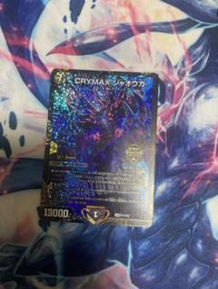 デュエルマスターズ クライマックス CRYMAX ジャオウガ プロモ Amazon.co.jp: デュエルマスターズ CRYMAX ジャオウガ(キング