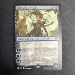マジック：ザ・ギャザリング - MTG 裏切りの棘、ヴラスカ　S&amp;C foil 新品未使用 115)《裏切りの棘、ヴラスカ/Vraska, Betrayal's Sting》[ONE
