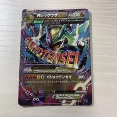 て*る様 MレックウザEX 230HP トレーディングカード MレックウザEX 230 HP ポケモンカード - メルカリ