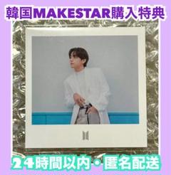 BTS PTD 韓国MAKESTAR限定 予約購入特典 ポラロイド V テヒョン