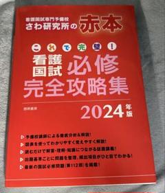 さわ研究所 2024年セット売り