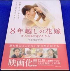 ノベライズ版 8年越しの花嫁 奇跡の実話