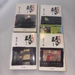 まんが道　愛蔵版　全巻 Amazon.co.jp: 【コミック】まんが道（愛蔵版）（全4巻） : ゲーム
