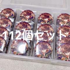 原神 嘉明 海灯祭2024kv 缶バッジ112個セット 原神 嘉明 海灯祭2024kv 缶バッジ112個セット - メルカリ