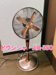 2025年最新】ブロンズ 扇風機の人気アイテム - メルカリ