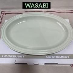 レア【7点セット】ルクルーゼ ワサビ オーバル大 ル・クルーゼ 2016年秋冬コレクション“JAPONESQUE”第3弾 “WASABI