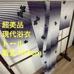 超美品 綿 現代浴衣 浴衣 着物 夏物 164 トール 白 紫 濃い紫 黒
