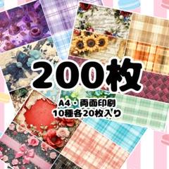 90 デザインペーパー 200枚 まとめ売り a4 両面印刷 - メルカリ