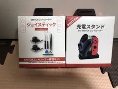 Nintendo Switch ジョイスティック修理キット 充電スタンドセット
