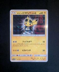 ポケモン ボスごっこピカチュウ スカル団 ぬいぐるみ ピカチュウ グズマ オンライン ショップゲーム・おもちゃ・グッズ - ポケモン ボス