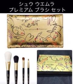 シュウ ウエムラ プレミアム ブラシ セット ピカシュウ